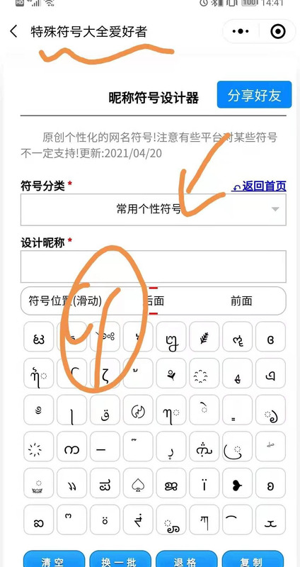 符号大全花样符号图案【符号大全花样符号凤凰】