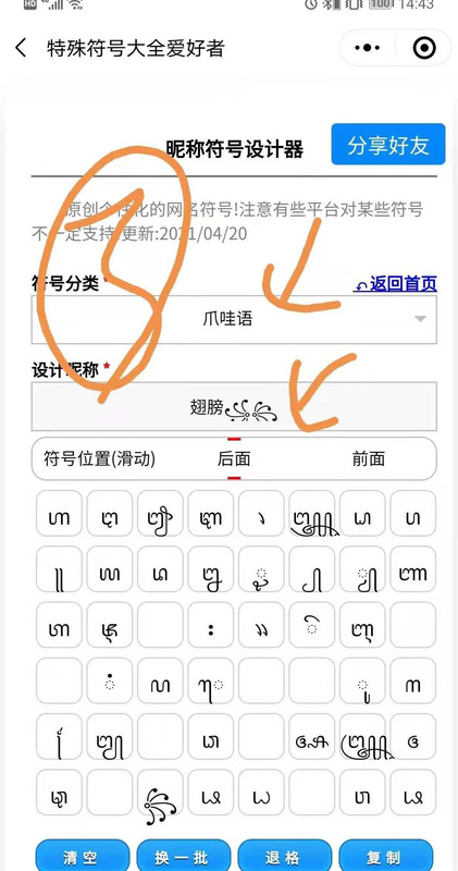 符号大全花样符号图案【符号大全花样符号凤凰】