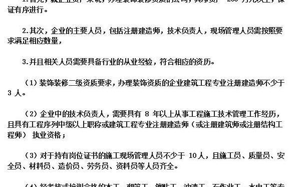 装修公司办理二级资质需要多少钱?【办一个装饰装修二级资质需要多少钱】