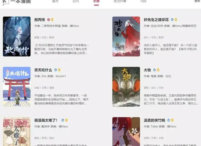 条漫社【条漫一格稿费】