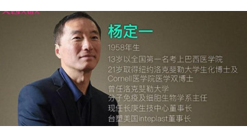 杨定一博士专栏【杨定一博士出生年月日】