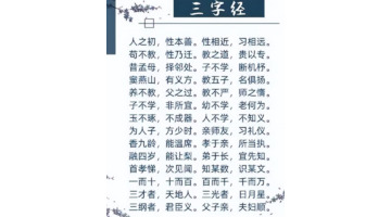 三字经的正版全文解释【三字经的正版全文行书】