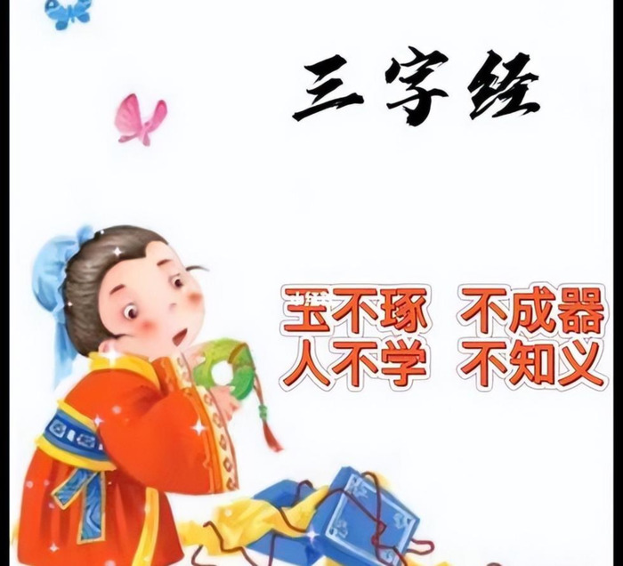 三字经的正版全文解释【三字经的正版全文行书】