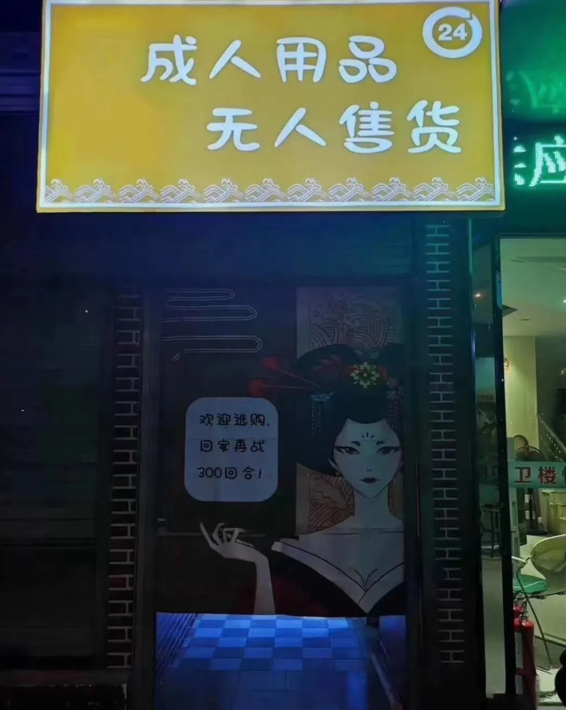 成人用品推广引流方法【引流推广】