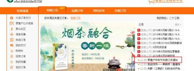 新新商盟网上订烟【新商盟网上订货系统官网订烟】