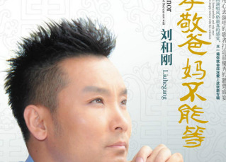 刘和刚的个人资料简介哪里人【刘和刚的个人资料简介什么军诛】