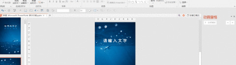怎样制作ppt【怎样制作动画短视频】