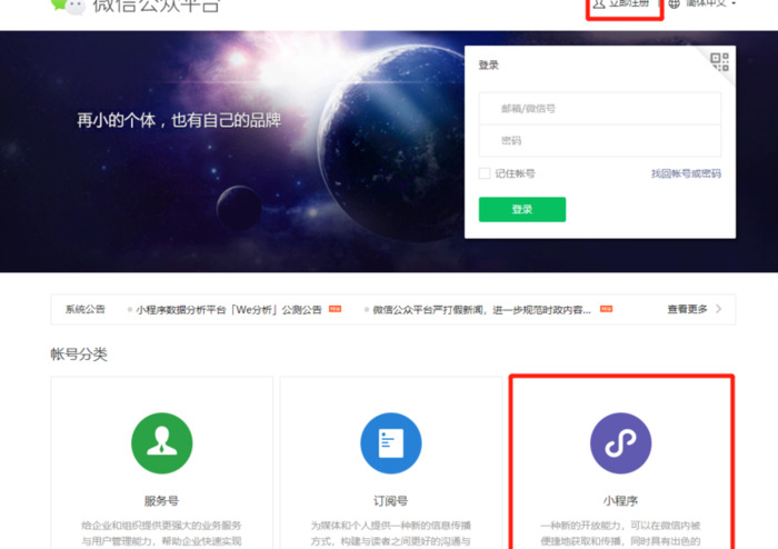 微信怎么弄微商小程序【微信商城小程序怎么做】