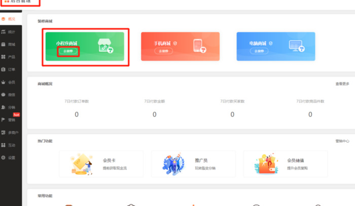 微信怎么弄微商小程序【微信商城小程序怎么做】
