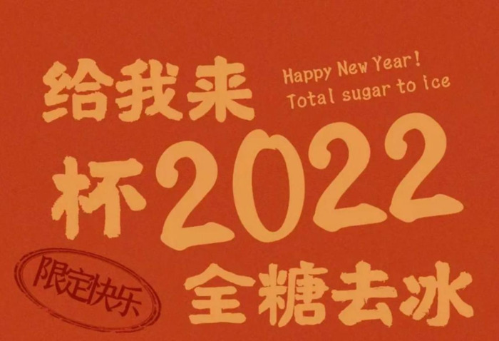 跨年夜发朋友圈的句子幽默【适合跨年夜发朋友圈的句子】
