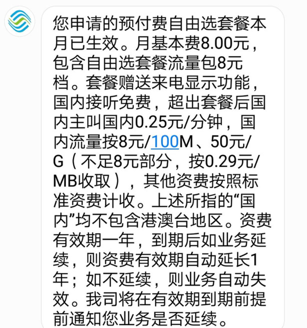 联通5元保号套餐 2021和8元的有什么区别【联通5元保号套餐什么时候推出的】