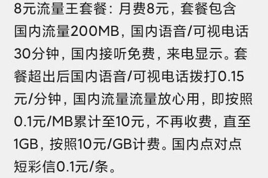联通5元保号套餐 2021和8元的有什么区别【联通5元保号套餐什么时候推出的】