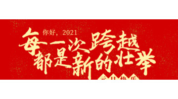 新年的新字的拼音怎么写【新年的新怎么写新年的新怎么组词】