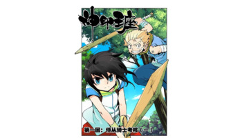 神印王座漫画完整免费下拉式361漫画【61漫画台】