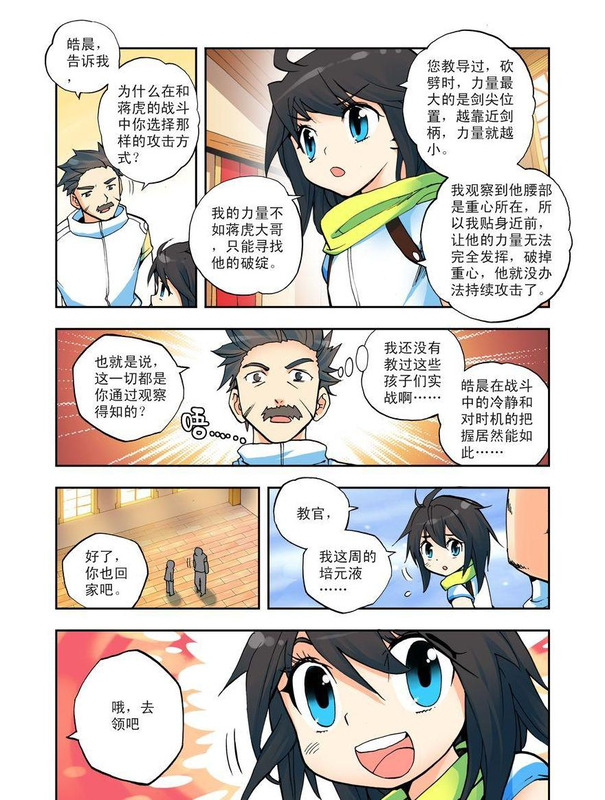 神印王座漫画完整免费下拉式361漫画【61漫画台】