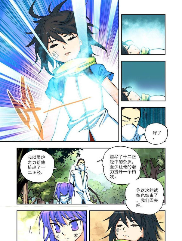 神印王座漫画完整免费下拉式361漫画【61漫画台】