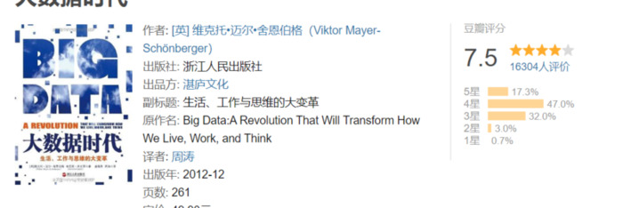 大数据时代读后感1000字【大数据时代读后感3000字】