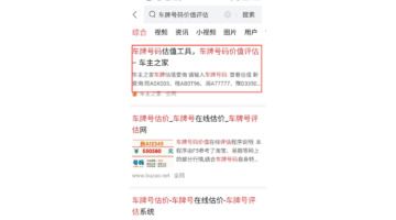 车牌估值网站【车牌号估值在线估值】