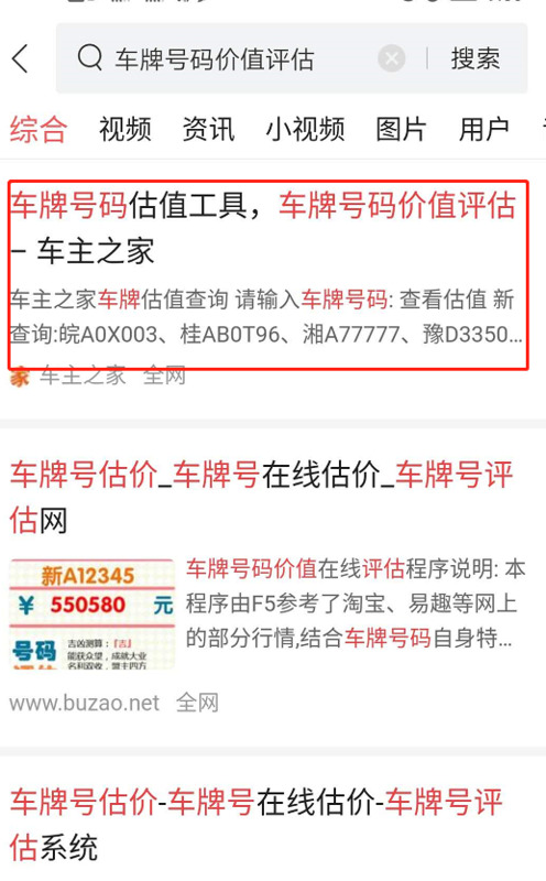 车牌估值网站【车牌号估值在线估值】