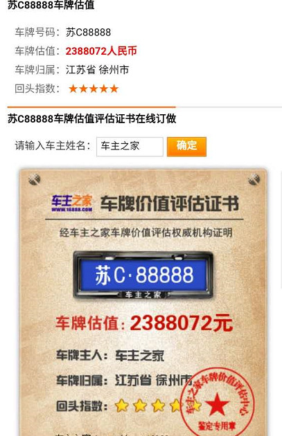 车牌估值网站【车牌号估值在线估值】