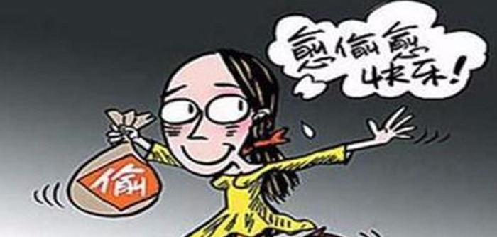 爱偷别人东西的人是什么心理【经常偷东西的人是什么心理】