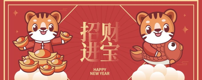 带虎字的祝福成语标题【关于虎字的祝福成语】