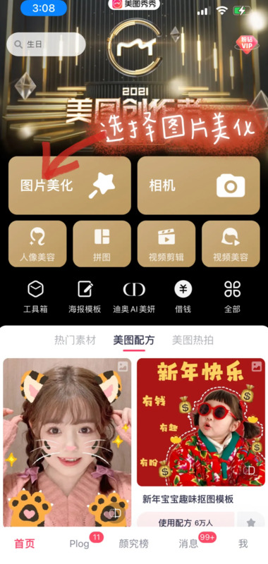 新年抠图素材幼儿园【新年抠图素材小朋友教程】