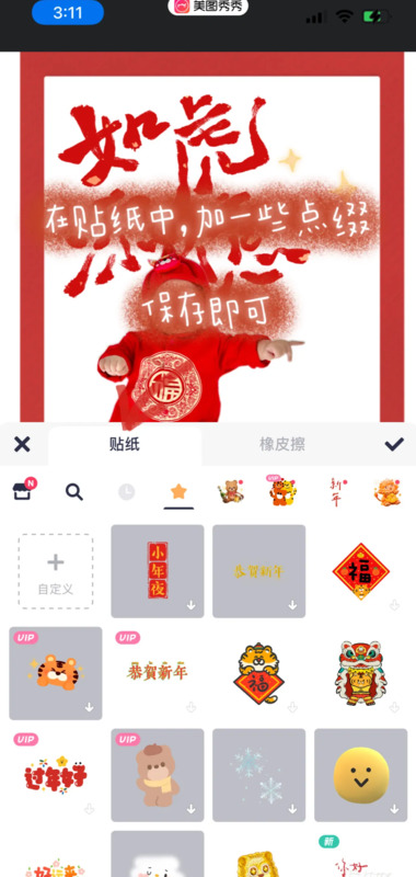 新年抠图素材幼儿园【新年抠图素材小朋友教程】