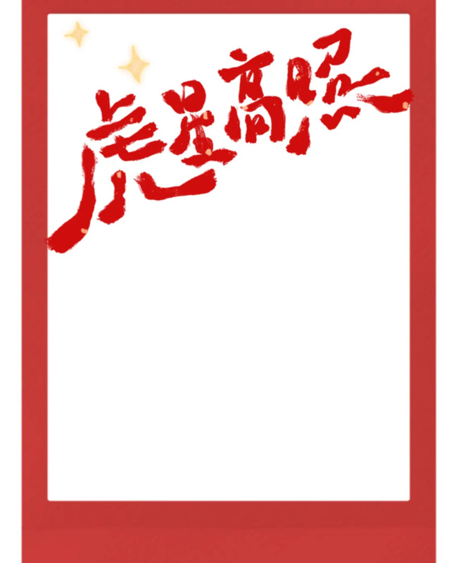 新年抠图素材幼儿园【新年抠图素材小朋友教程】