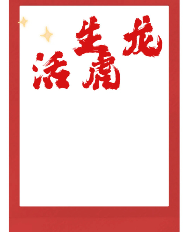 新年抠图素材幼儿园【新年抠图素材小朋友教程】