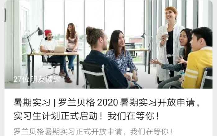 罗兰贝格咨询公司招聘【上海罗兰贝格咨询公司】