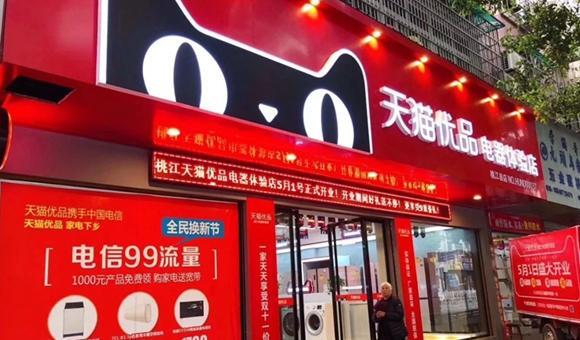 天猫小店加盟费电话【天猫小店加盟客服电话】