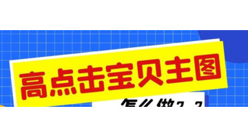主图模板素材【商品主图模板】