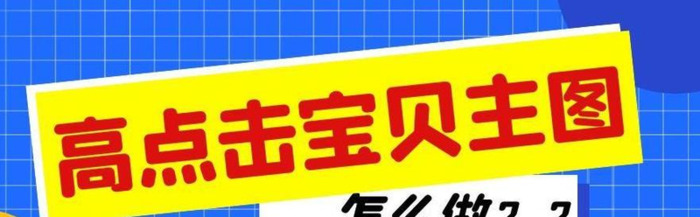 主图模板素材【商品主图模板】