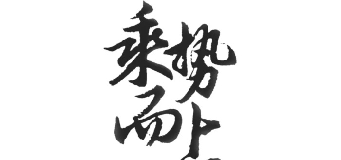 字体设计 创意免费【创意字体设计网站】