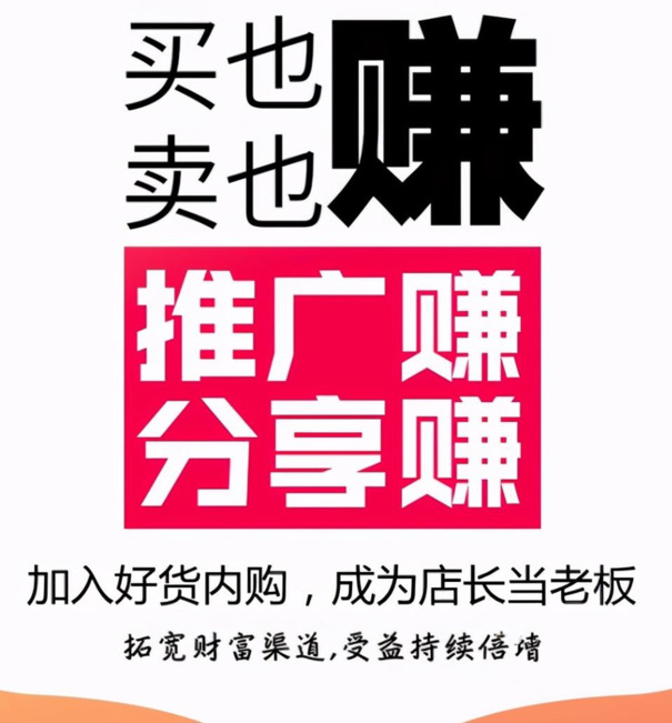 好货内购是什么?【好货内购有假货吗】