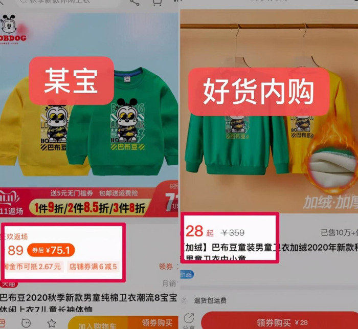 好货内购是什么?【好货内购有假货吗】