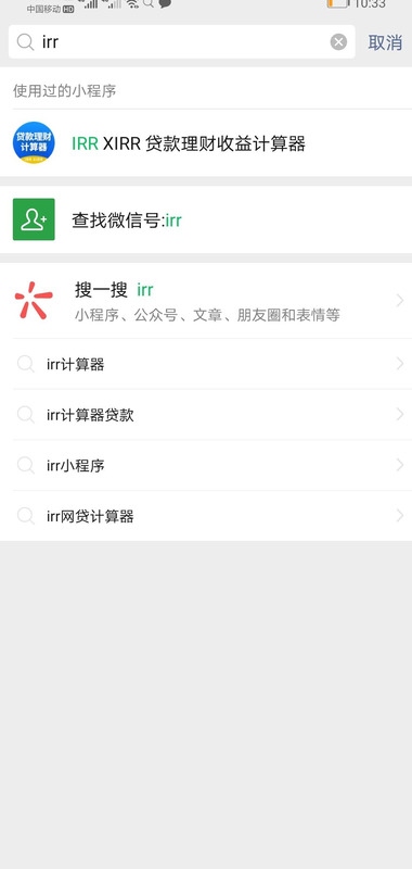 irr计算器算网贷利率对吗?【irr计算器年化率】