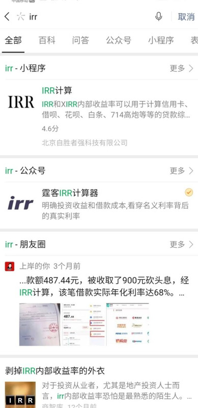 irr计算器算网贷利率对吗?【irr计算器年化率】