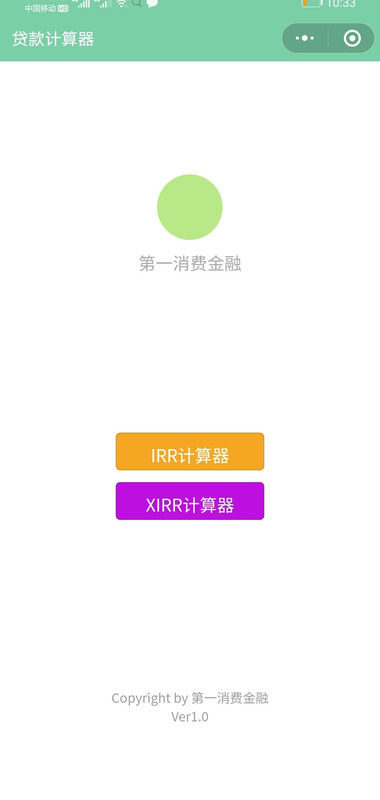 irr计算器算网贷利率对吗?【irr计算器年化率】