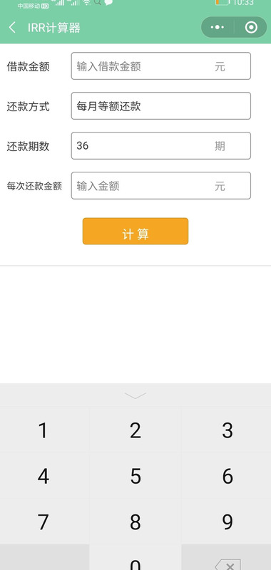 irr计算器算网贷利率对吗?【irr计算器年化率】