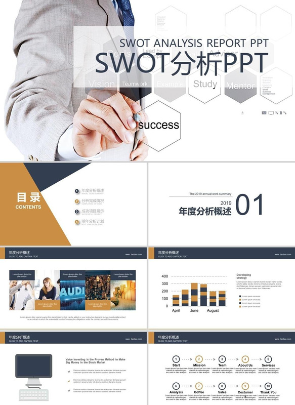 企业swot分析案例范文【个人swot分析案例范文】