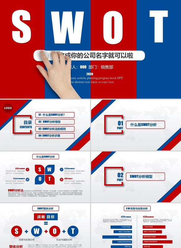 企业swot分析案例范文【个人swot分析案例范文】