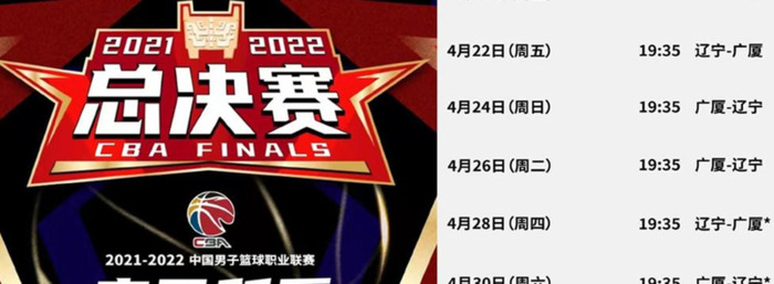 cba半决赛赛程【cba总决赛赛程表2022】