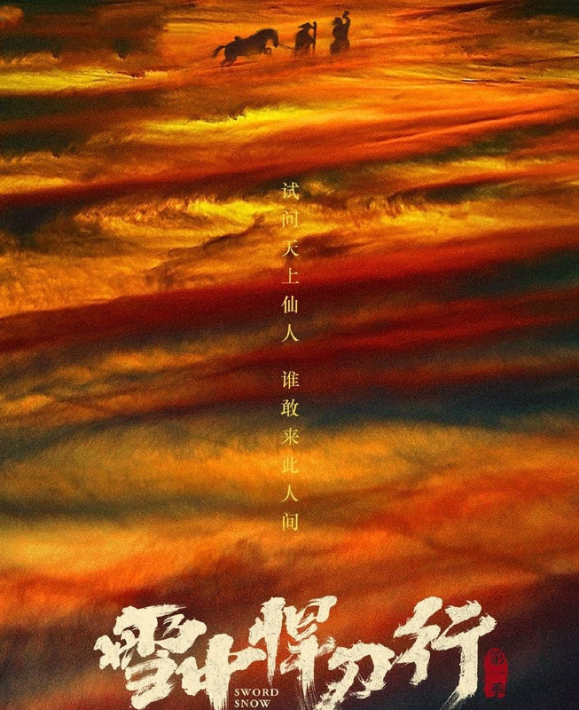 雪中悍刀行战力排行前三十【雪中悍刀行战力排行剑九黄】