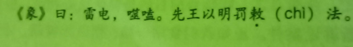 火雷噬嗑卦详解事业【火雷噬嗑卦详解吉凶】
