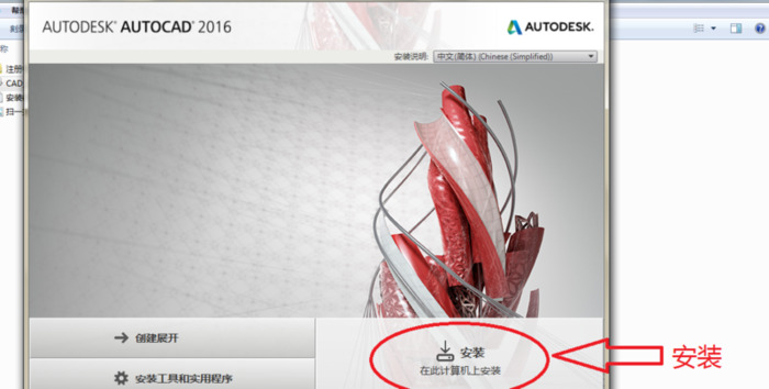 cad安装教程2016激活【cad安装教程2016破解版】