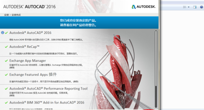 cad安装教程2016激活【cad安装教程2016破解版】