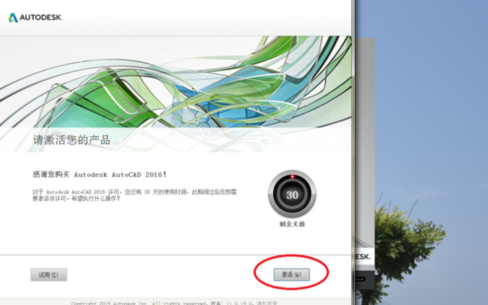 cad安装教程2016激活【cad安装教程2016破解版】