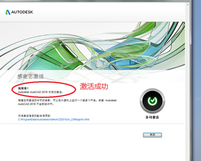 cad安装教程2016激活【cad安装教程2016破解版】